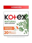 Прокладки женские ежедневные, Kotex (Котекс) №20 нейчерал нормал