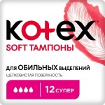 Тампоны, Kotex (Котекс) 12 шт софт супер
