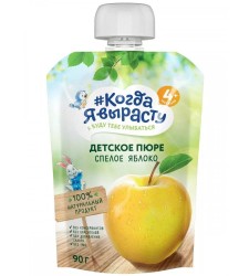 Пюре Когда Я вырасту яблоко без сахара с 4 мес 90 г
