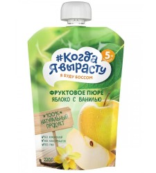 Пюре Когда Я вырасту яблоко ваниль без сахара с 5 мес 220 г
